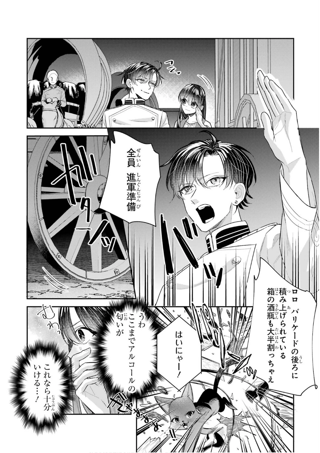 Apparently 本该是圣女，却被顶替了 聖女のはずが、どうやら乗っ取られました 성녀였는데 어째선지 아니게 되었습니다 第42話 - 22