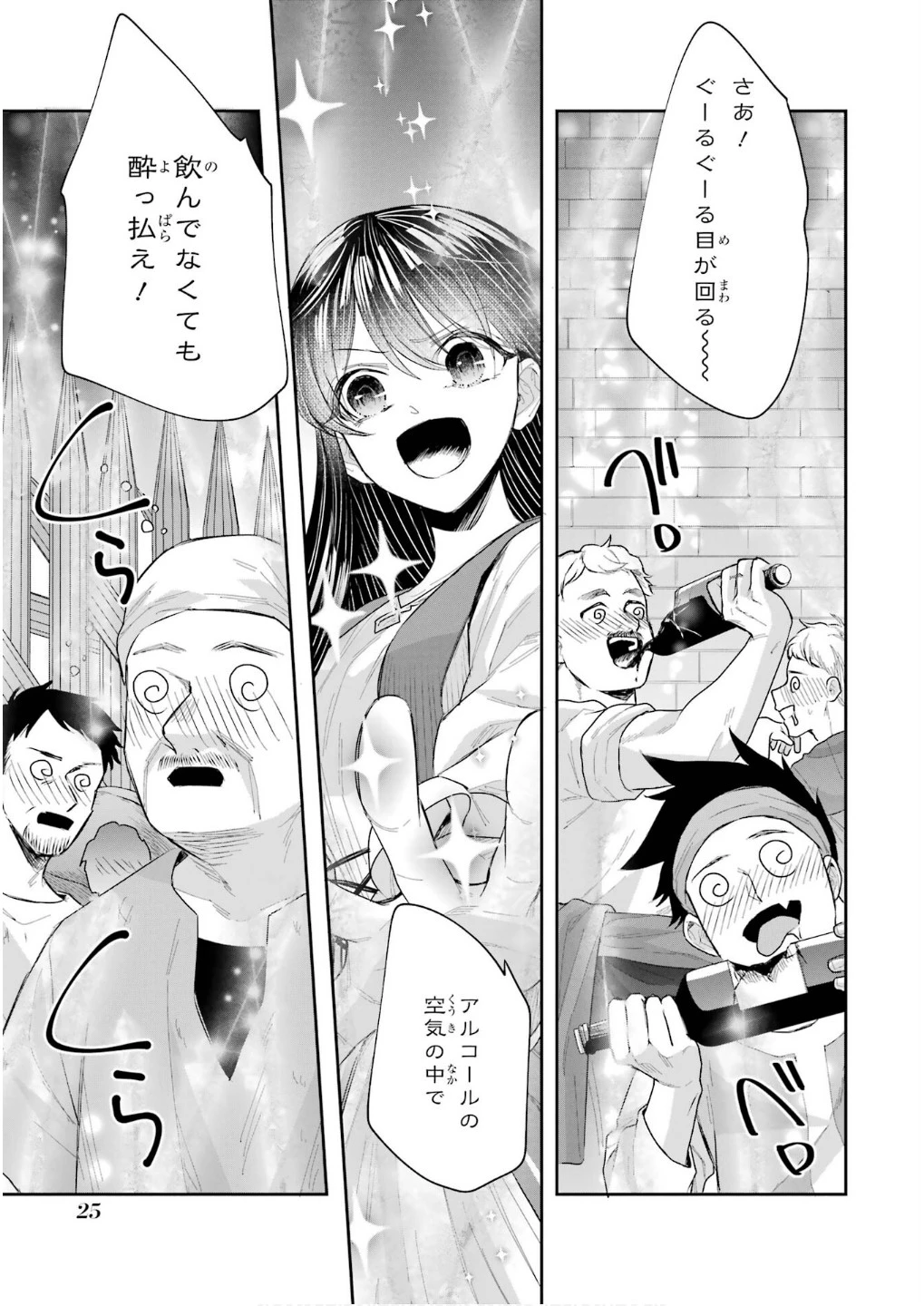 Apparently 本该是圣女，却被顶替了 聖女のはずが、どうやら乗っ取られました 성녀였는데 어째선지 아니게 되었습니다 第42話 - 23