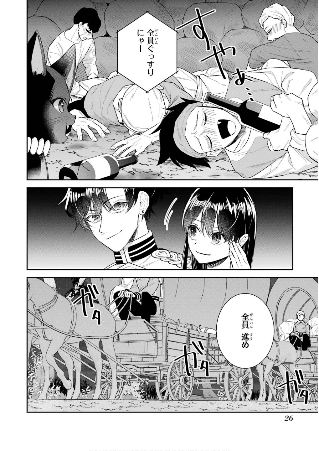 Apparently 本该是圣女，却被顶替了 聖女のはずが、どうやら乗っ取られました 성녀였는데 어째선지 아니게 되었습니다 第42話 - 24