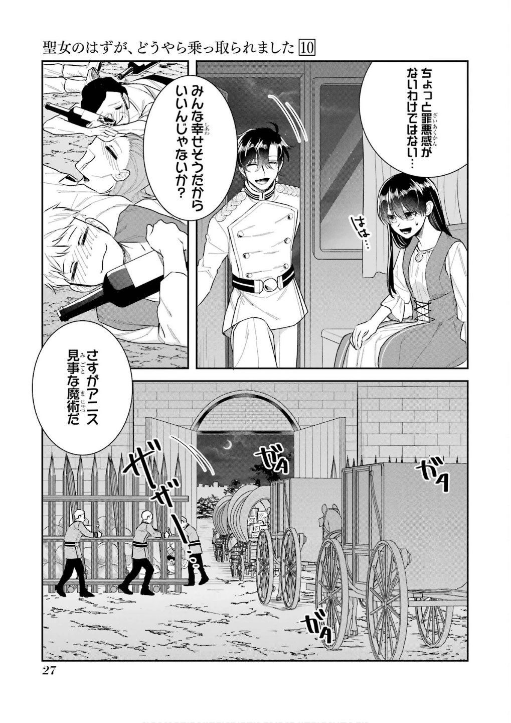 Apparently 本该是圣女，却被顶替了 聖女のはずが、どうやら乗っ取られました 성녀였는데 어째선지 아니게 되었습니다 第42話 - 25