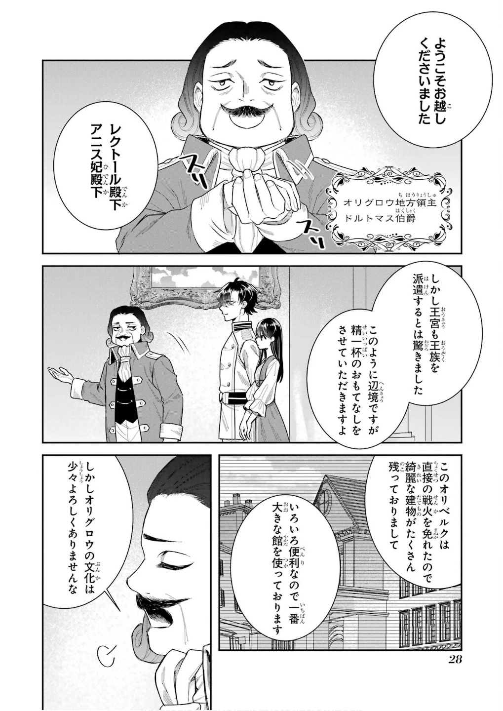 Apparently 本该是圣女，却被顶替了 聖女のはずが、どうやら乗っ取られました 성녀였는데 어째선지 아니게 되었습니다 第42話 - 26