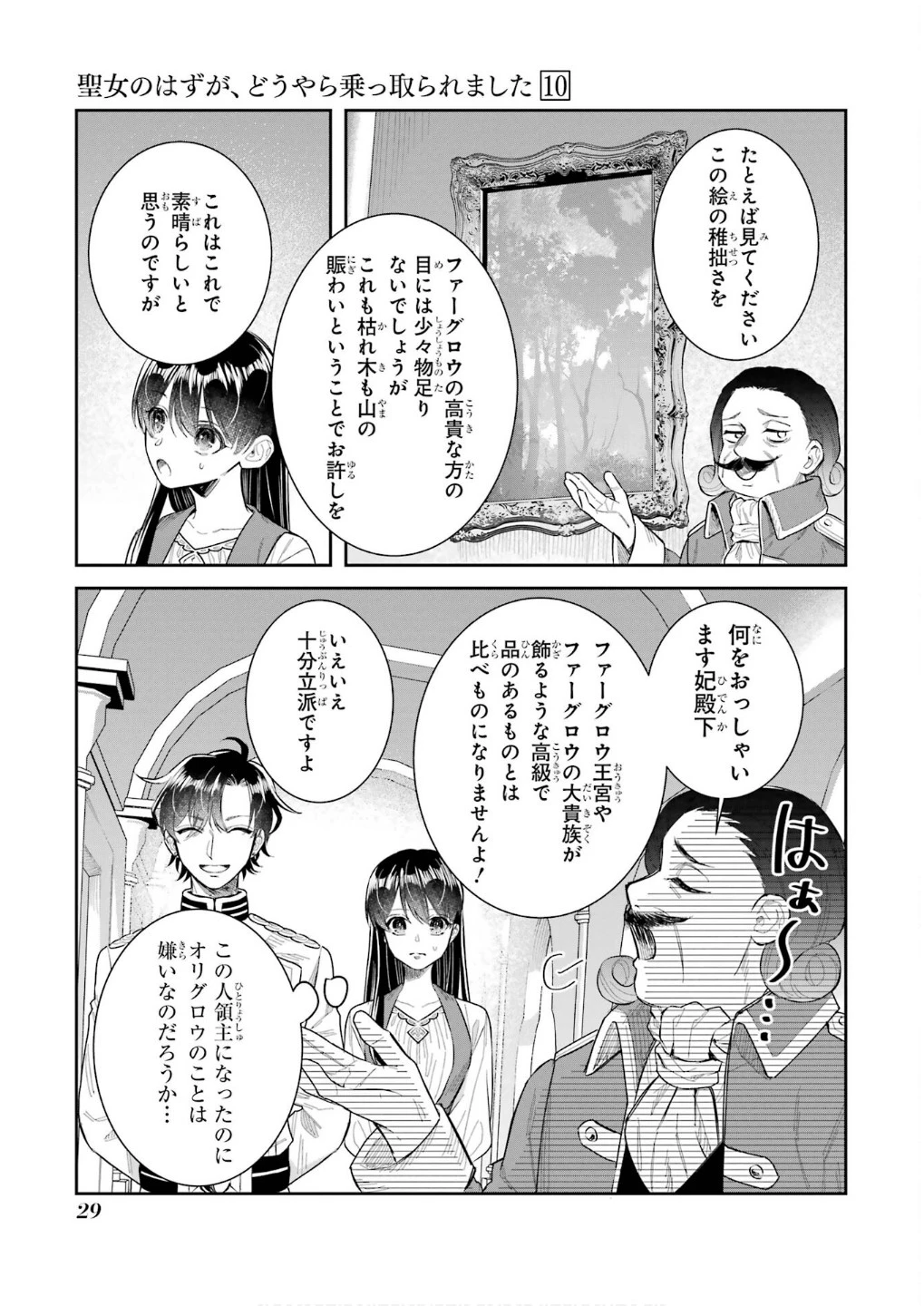 Apparently 本该是圣女，却被顶替了 聖女のはずが、どうやら乗っ取られました 성녀였는데 어째선지 아니게 되었습니다 第42話 - 27