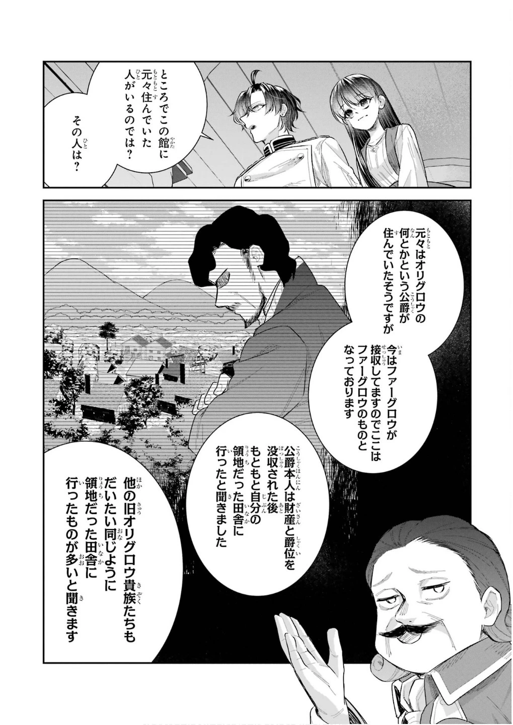 Apparently 本该是圣女，却被顶替了 聖女のはずが、どうやら乗っ取られました 성녀였는데 어째선지 아니게 되었습니다 第42話 - 28