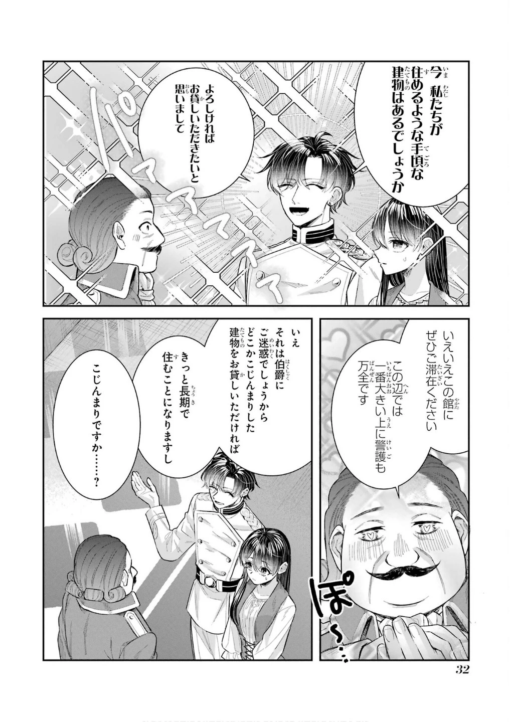 Apparently 本该是圣女，却被顶替了 聖女のはずが、どうやら乗っ取られました 성녀였는데 어째선지 아니게 되었습니다 第42話 - 30