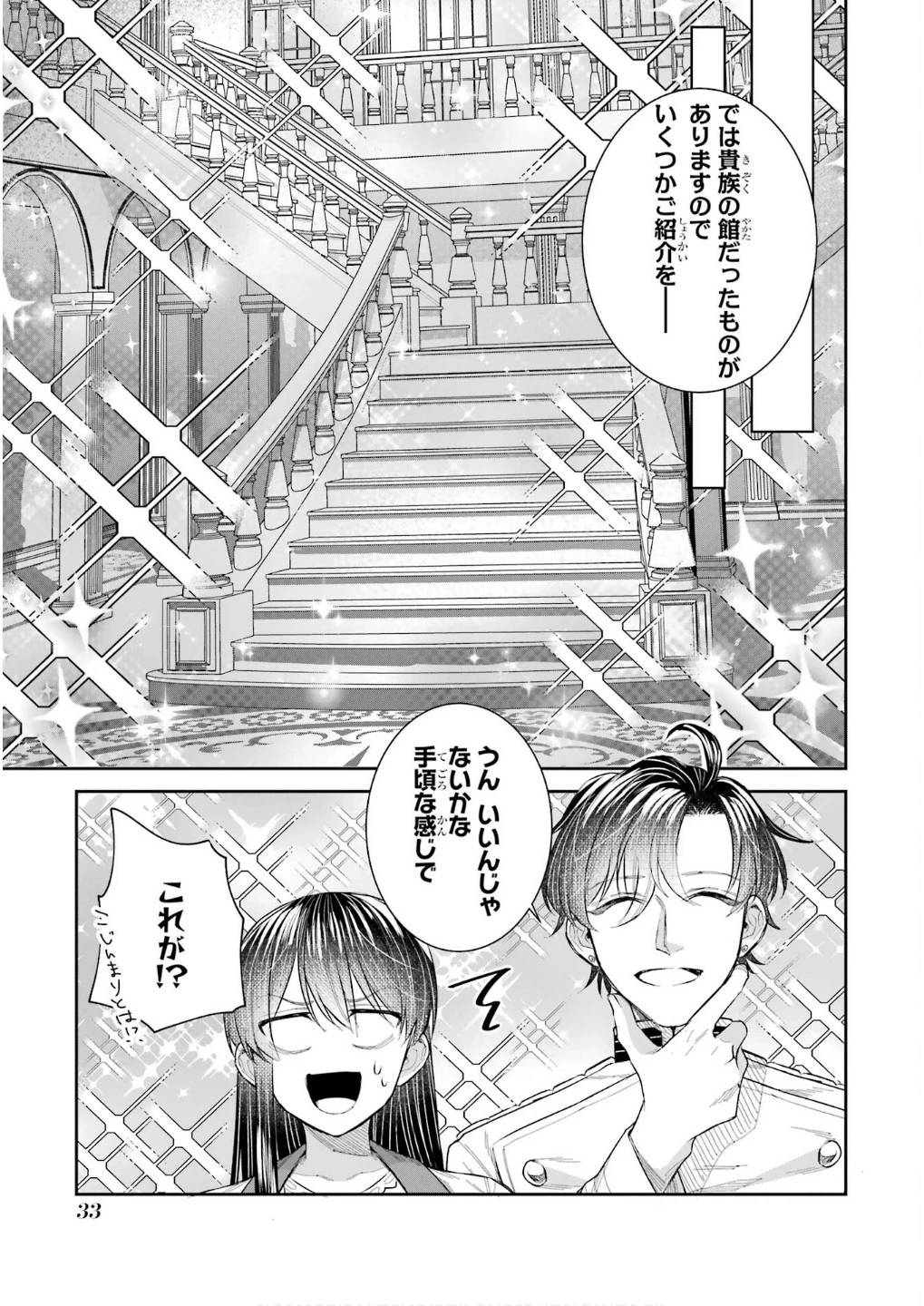 Apparently 本该是圣女，却被顶替了 聖女のはずが、どうやら乗っ取られました 성녀였는데 어째선지 아니게 되었습니다 第42話 - 31