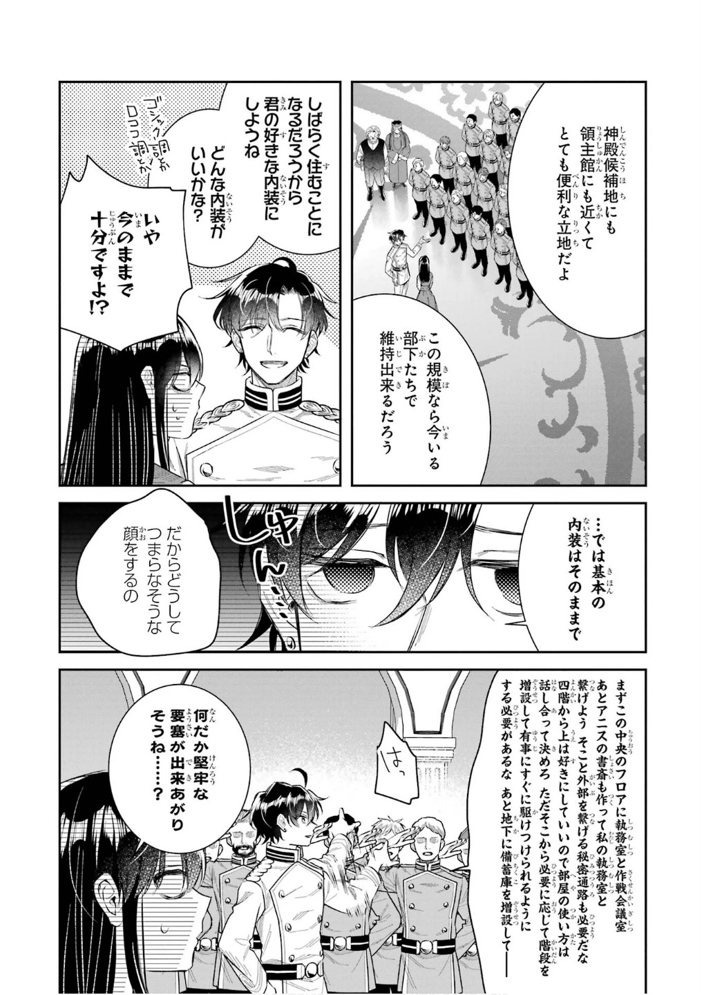 Apparently 本该是圣女，却被顶替了 聖女のはずが、どうやら乗っ取られました 성녀였는데 어째선지 아니게 되었습니다 第42話 - 32