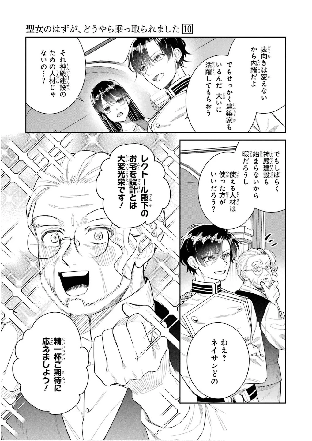 Apparently 本该是圣女，却被顶替了 聖女のはずが、どうやら乗っ取られました 성녀였는데 어째선지 아니게 되었습니다 第42話 - 33