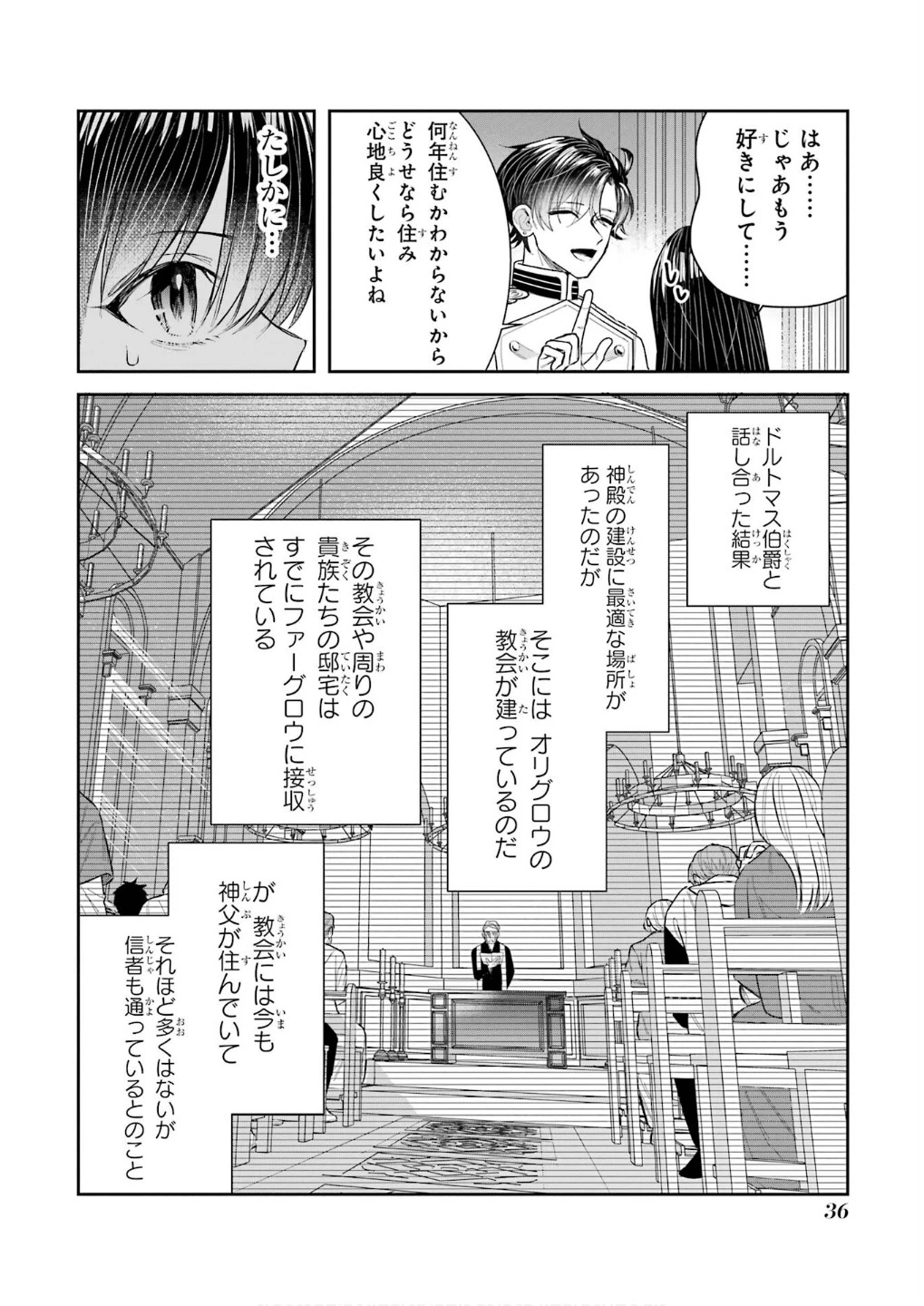 Apparently 本该是圣女，却被顶替了 聖女のはずが、どうやら乗っ取られました 성녀였는데 어째선지 아니게 되었습니다 第42話 - 34