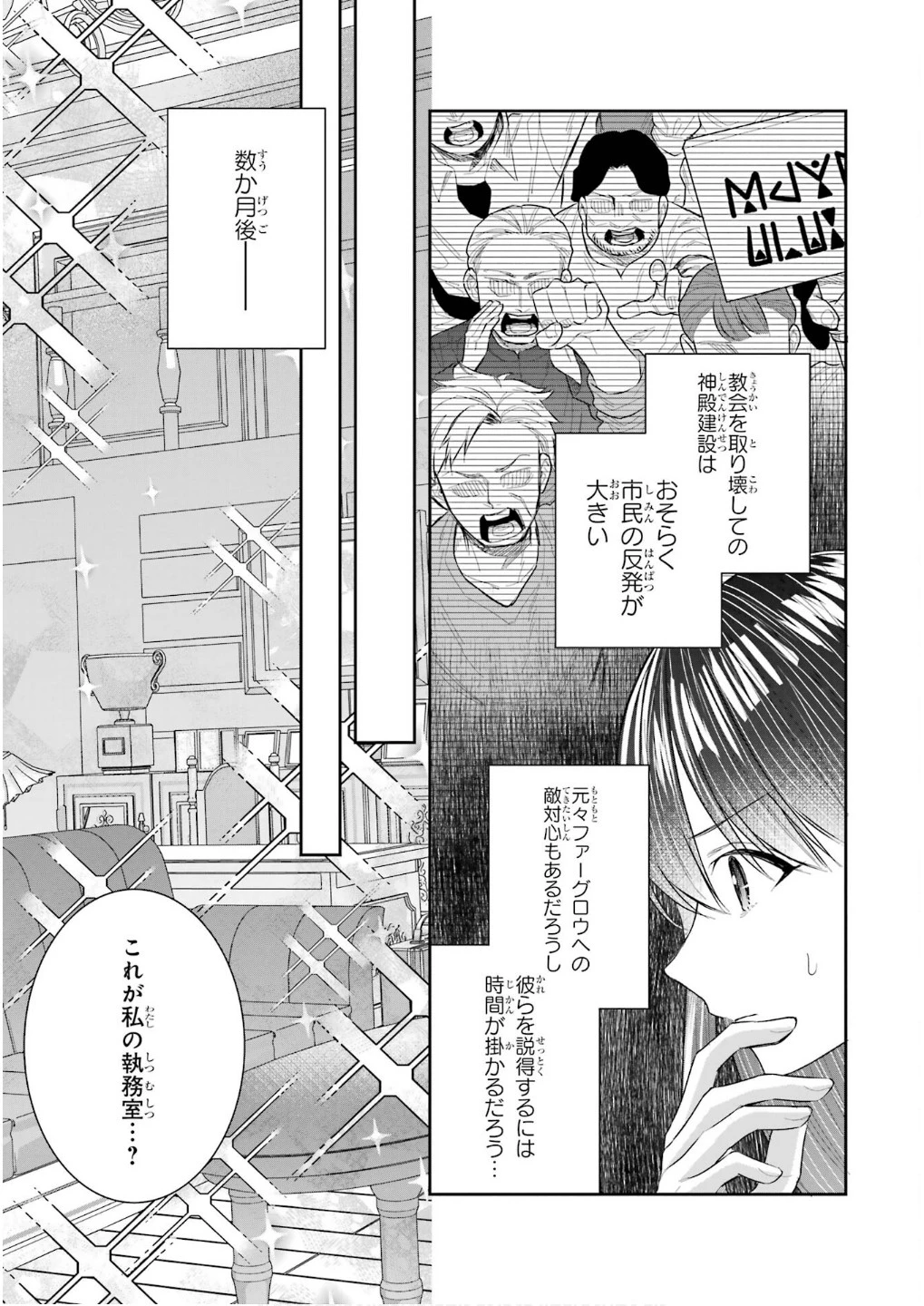 Apparently 本该是圣女，却被顶替了 聖女のはずが、どうやら乗っ取られました 성녀였는데 어째선지 아니게 되었습니다 第42話 - 35