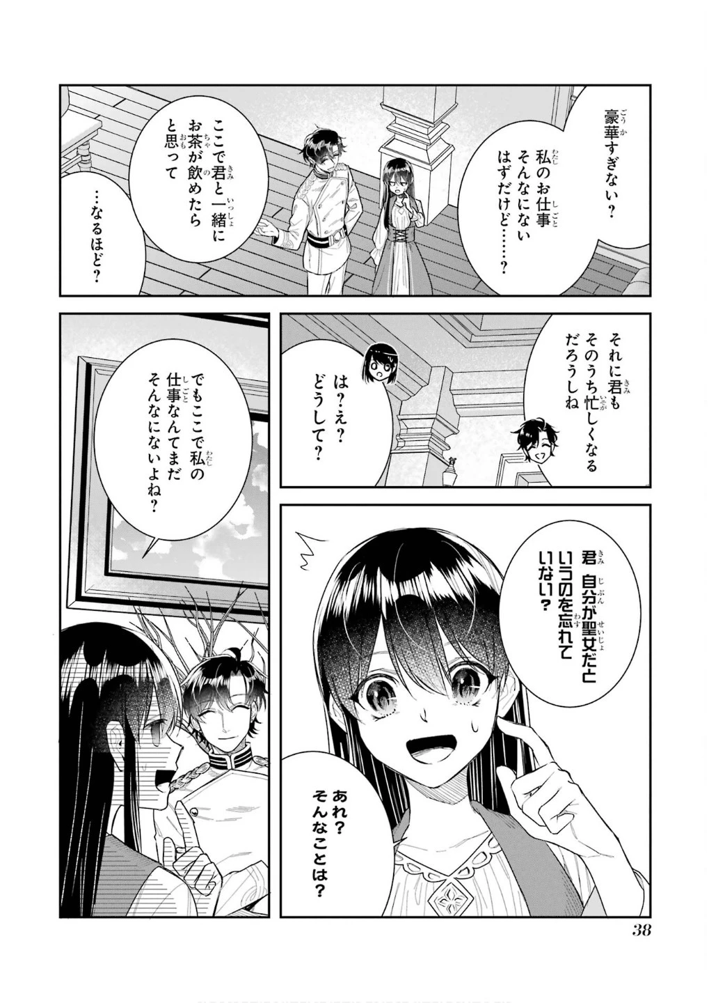 Apparently 本该是圣女，却被顶替了 聖女のはずが、どうやら乗っ取られました 성녀였는데 어째선지 아니게 되었습니다 第42話 - 36