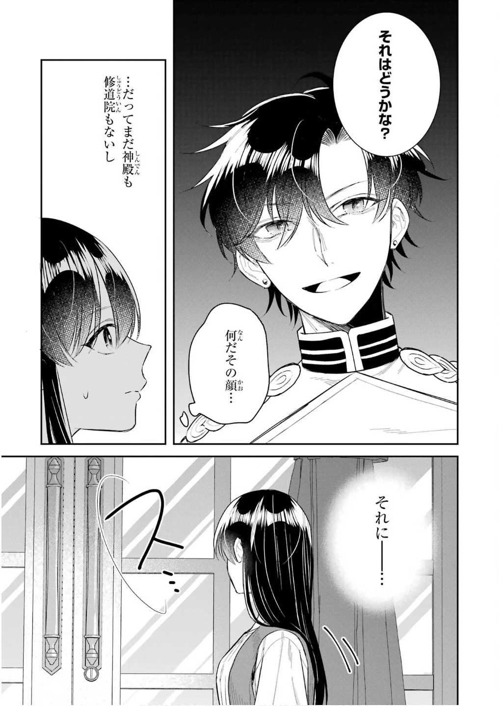 Apparently 本该是圣女，却被顶替了 聖女のはずが、どうやら乗っ取られました 성녀였는데 어째선지 아니게 되었습니다 第42話 - 37