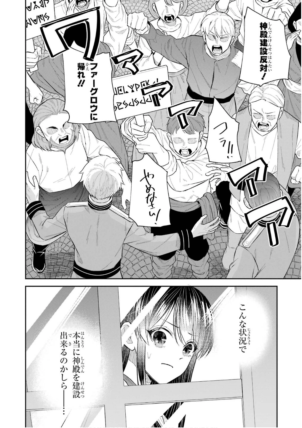 Apparently 本该是圣女，却被顶替了 聖女のはずが、どうやら乗っ取られました 성녀였는데 어째선지 아니게 되었습니다 第42話 - 38