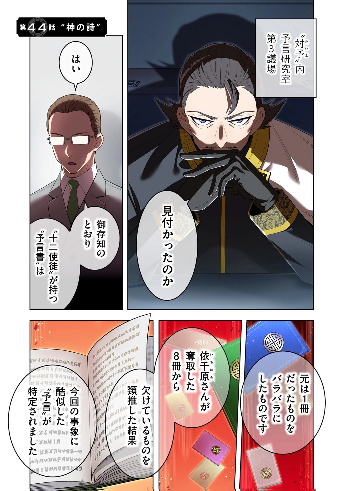 俺だけ最強超越者～全世界のチート師匠に認められた～ 第44話 - 1