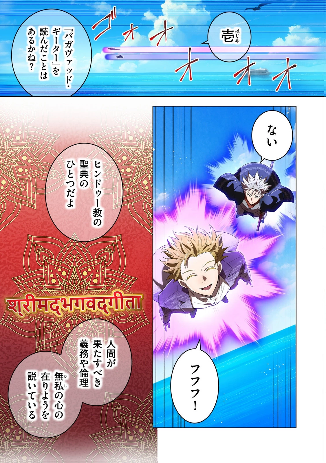 俺だけ最強超越者～全世界のチート師匠に認められた～ 第44話 - 3