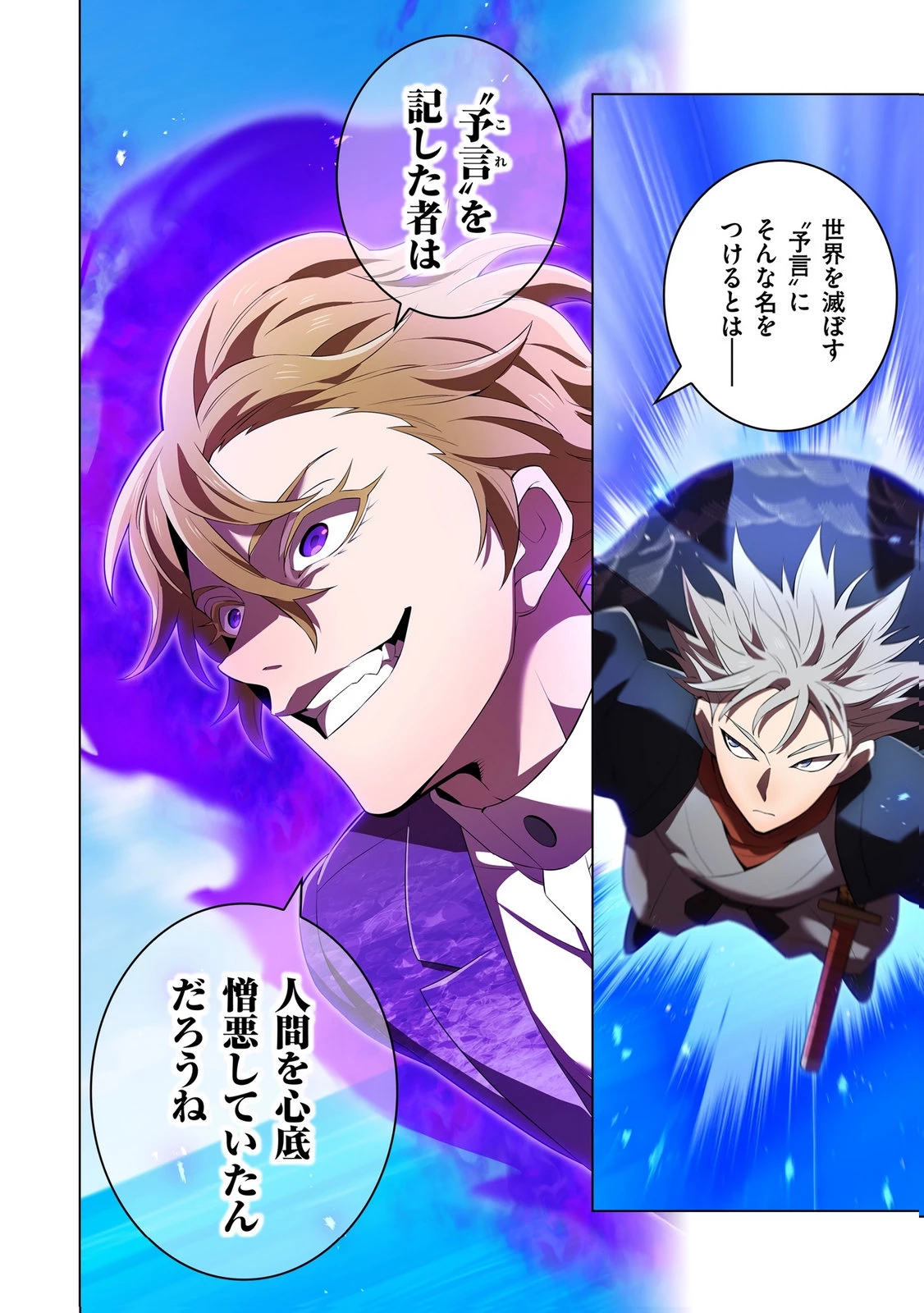 俺だけ最強超越者～全世界のチート師匠に認められた～ 第44話 - 4