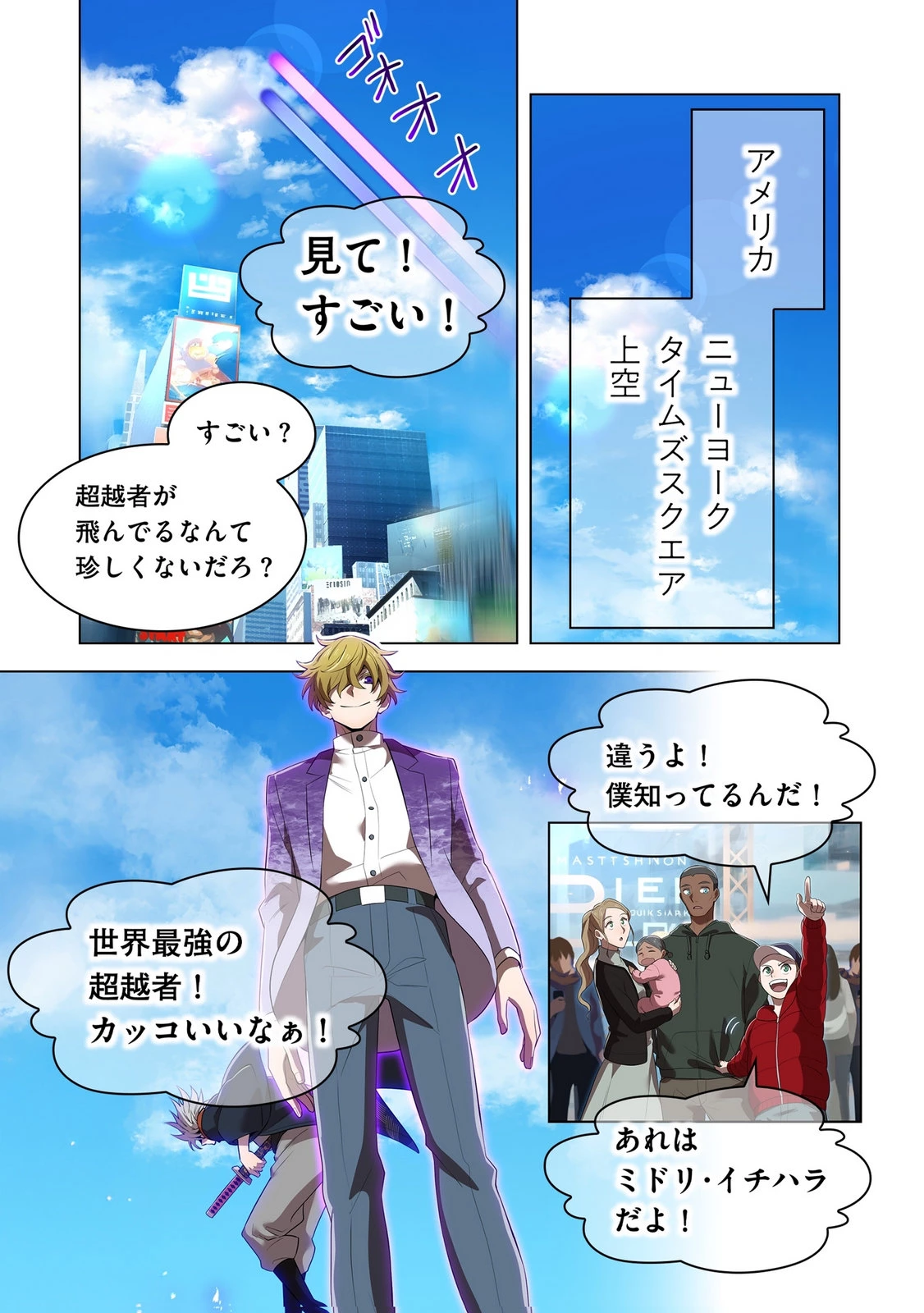 俺だけ最強超越者～全世界のチート師匠に認められた～ 第44話 - 5