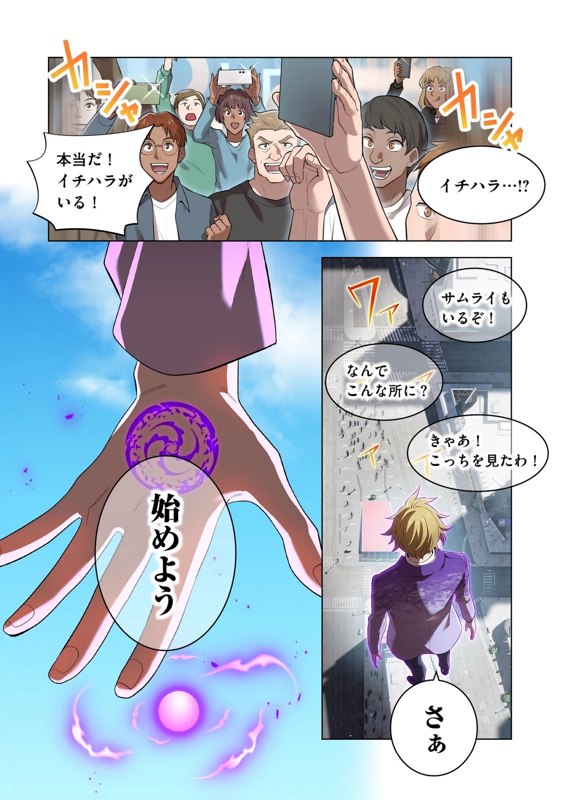 俺だけ最強超越者～全世界のチート師匠に認められた～ 第44話 - 6