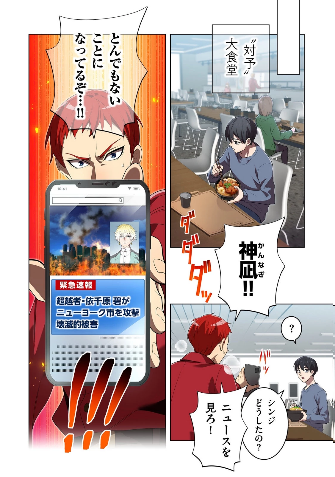 俺だけ最強超越者～全世界のチート師匠に認められた～ 第44話 - 10