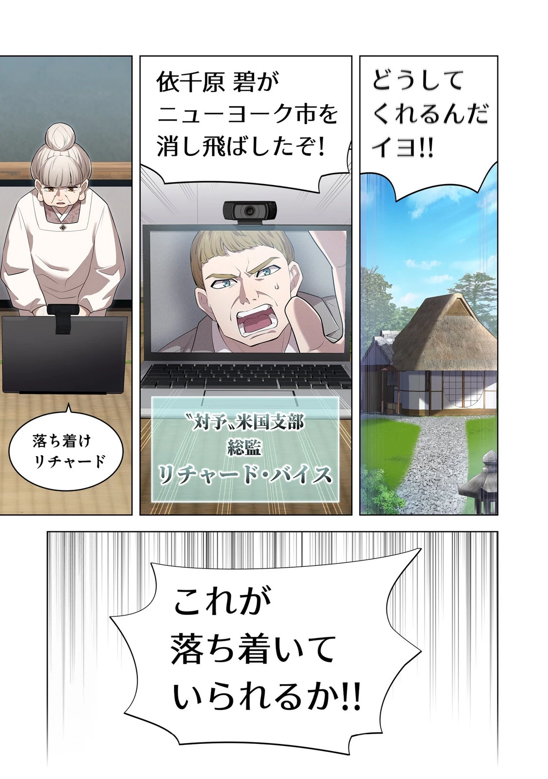 俺だけ最強超越者～全世界のチート師匠に認められた～ 第44話 - 11