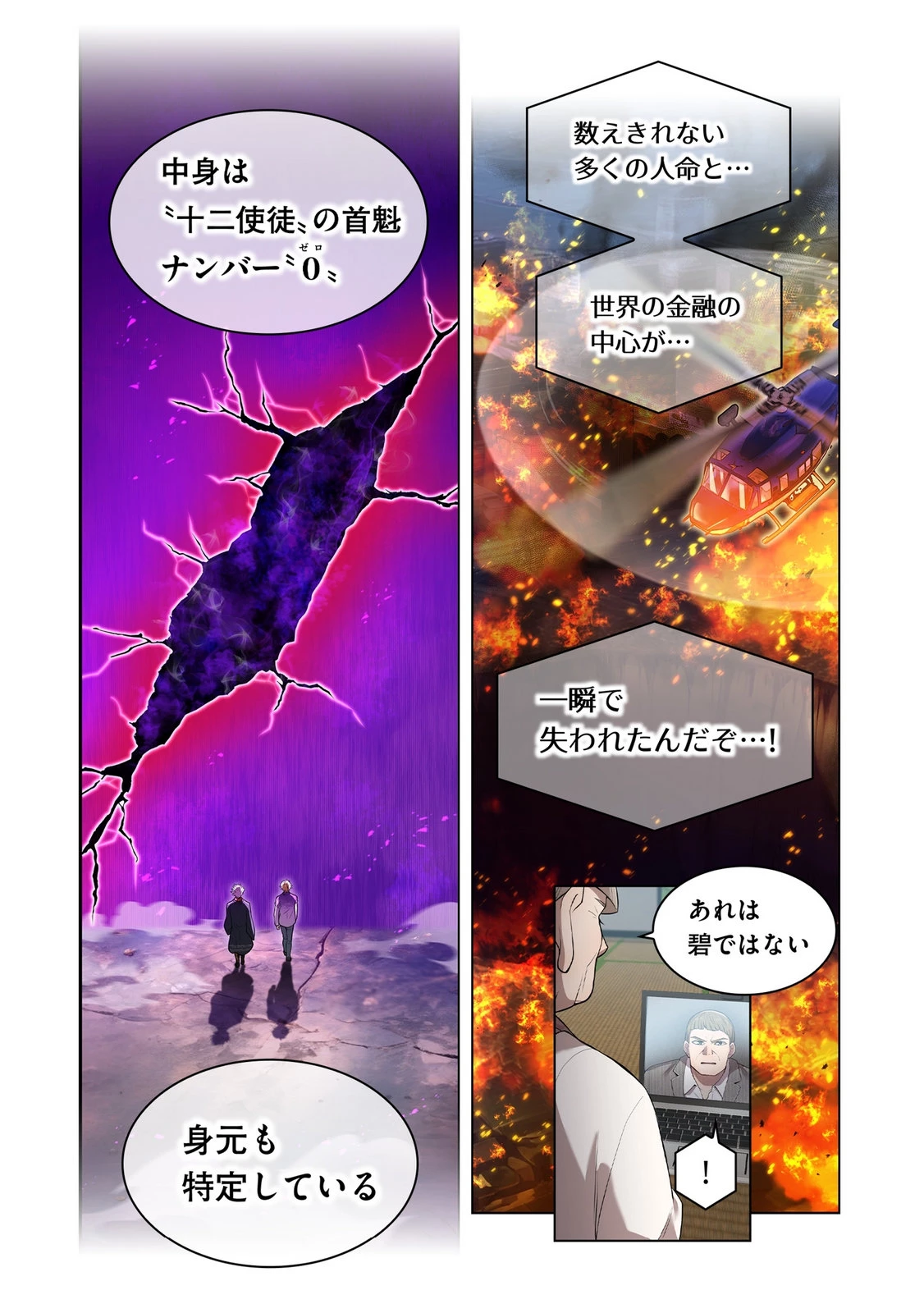 俺だけ最強超越者～全世界のチート師匠に認められた～ 第44話 - 12