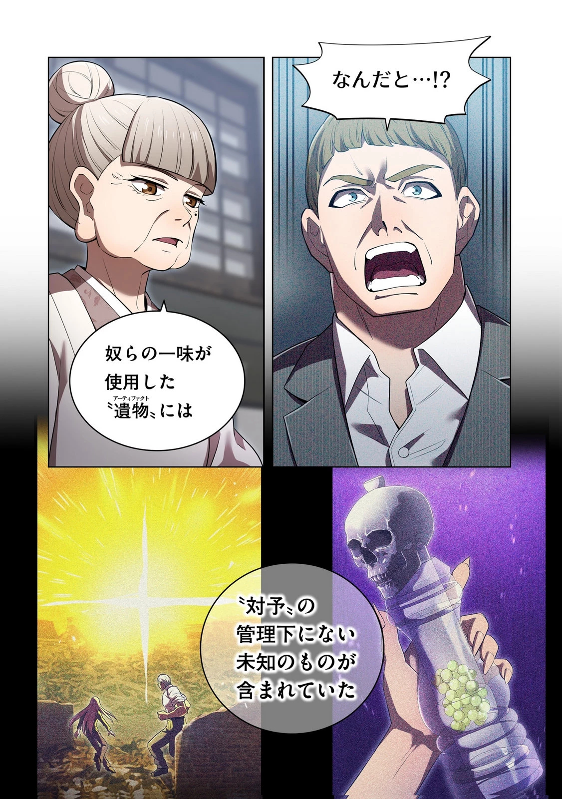 俺だけ最強超越者～全世界のチート師匠に認められた～ 第44話 - 14