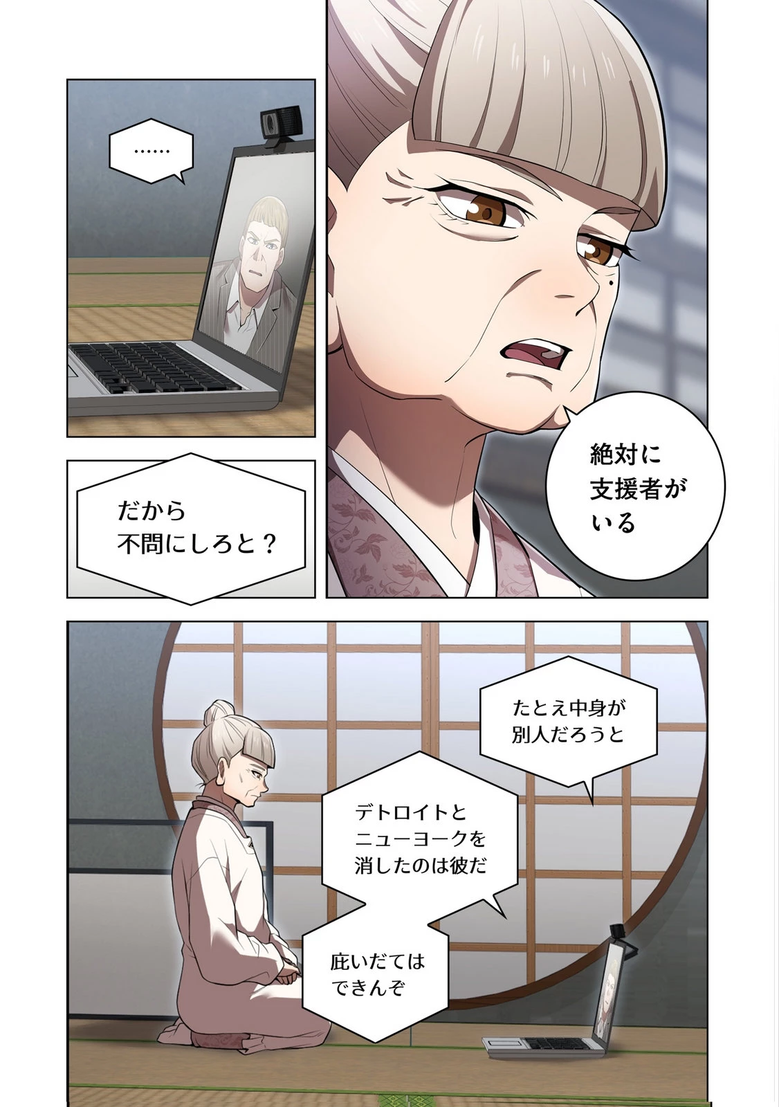 俺だけ最強超越者～全世界のチート師匠に認められた～ 第44話 - 15