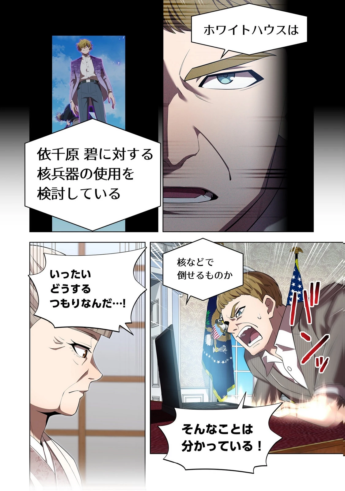 俺だけ最強超越者～全世界のチート師匠に認められた～ 第44話 - 16