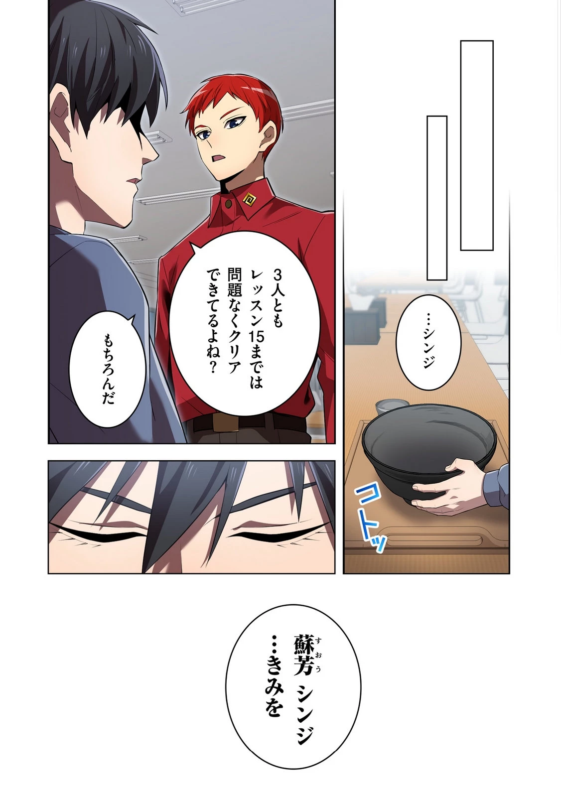 俺だけ最強超越者～全世界のチート師匠に認められた～ 第44話 - 17