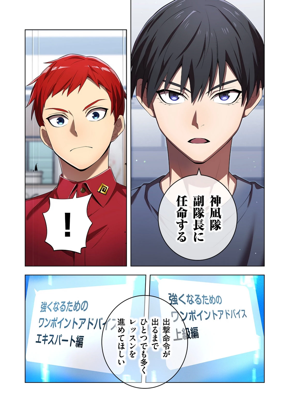 俺だけ最強超越者～全世界のチート師匠に認められた～ 第44話 - 18