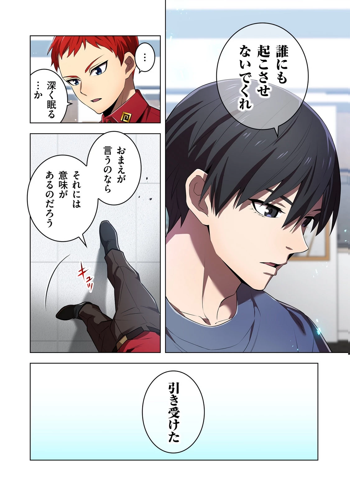 俺だけ最強超越者～全世界のチート師匠に認められた～ 第44話 - 20