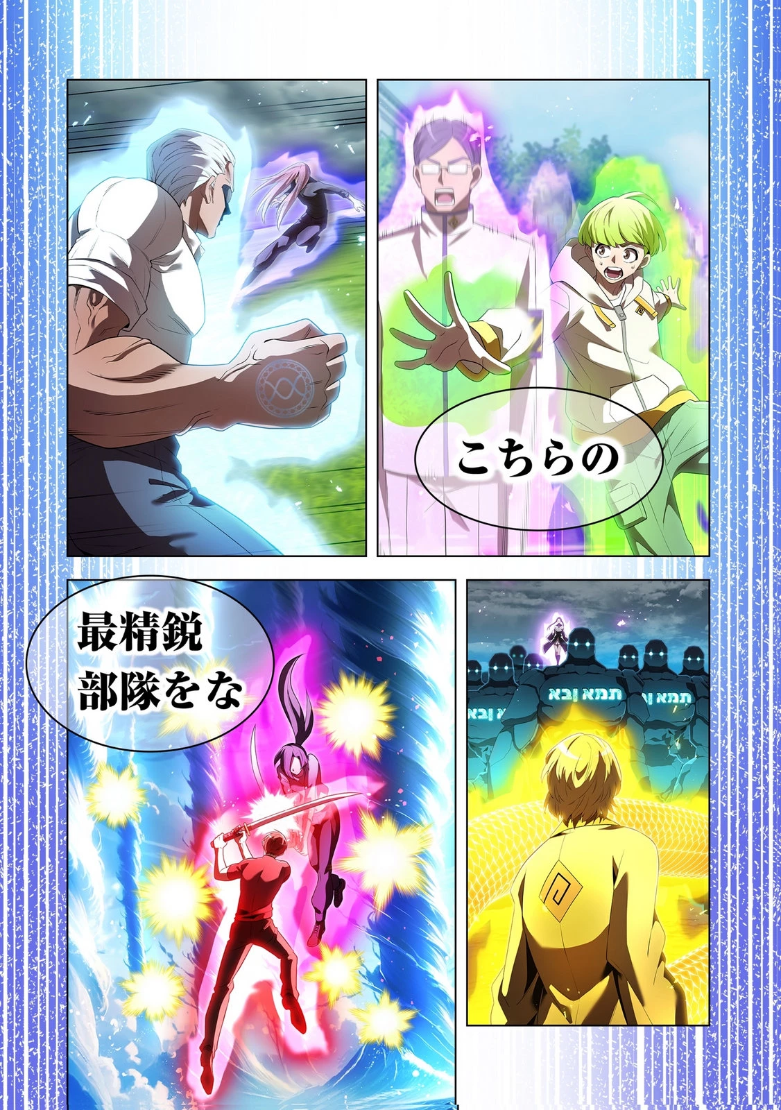 俺だけ最強超越者～全世界のチート師匠に認められた～ 第44話 - 22