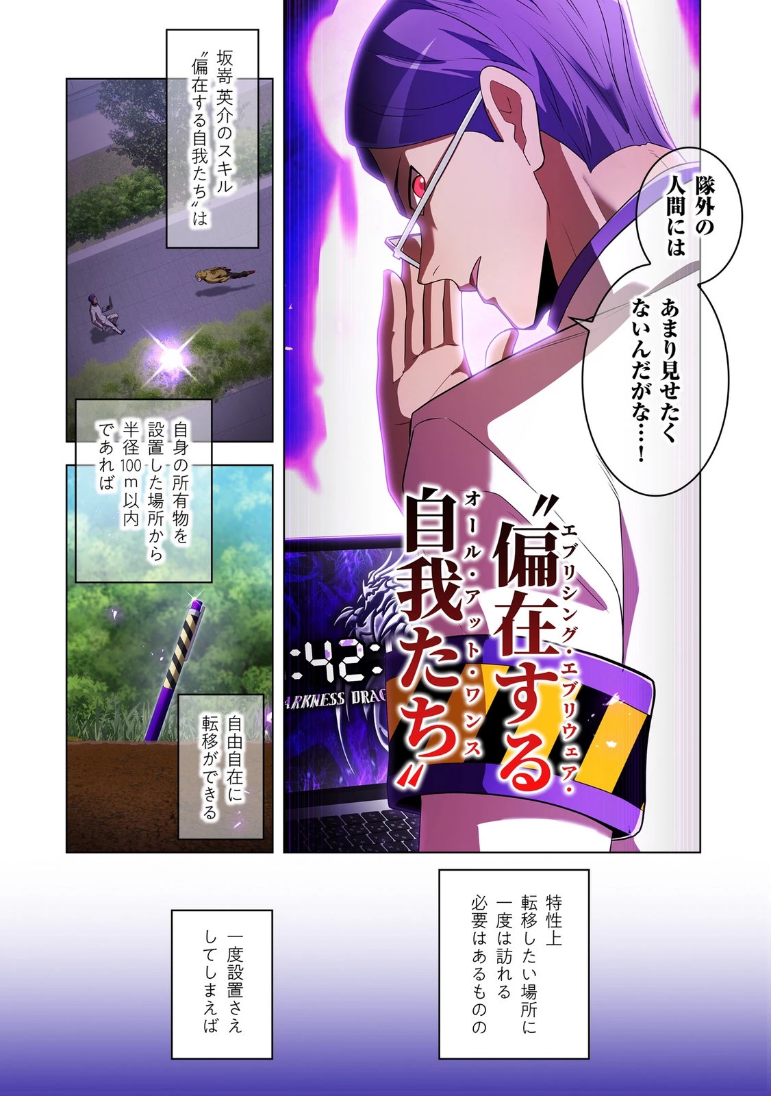 俺だけ最強超越者～全世界のチート師匠に認められた～ 第43話 - 6