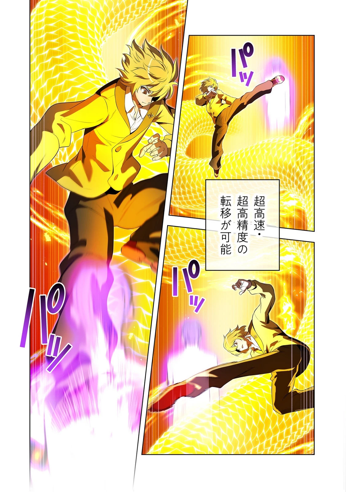 俺だけ最強超越者～全世界のチート師匠に認められた～ 第43話 - 7