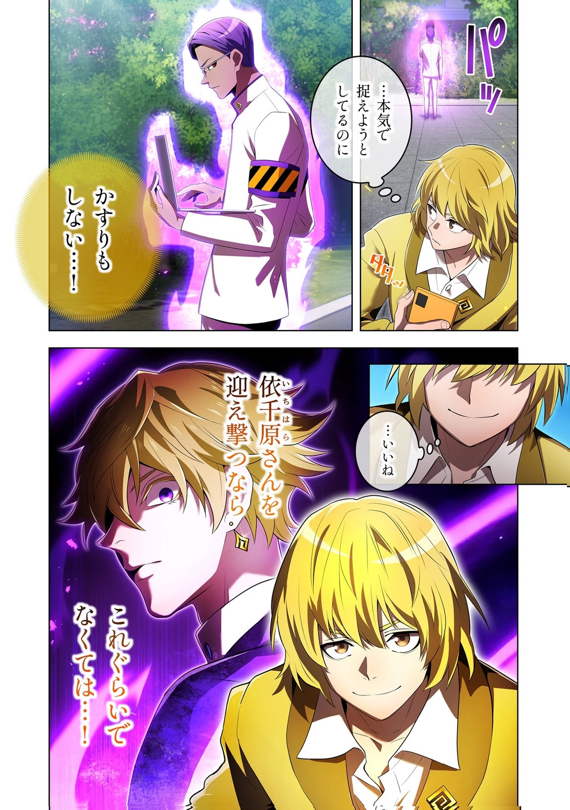 俺だけ最強超越者～全世界のチート師匠に認められた～ 第43話 - 8