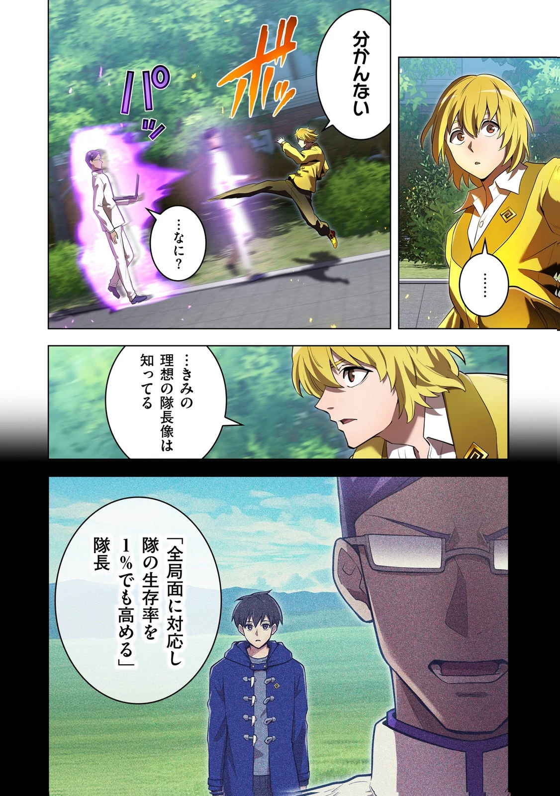 俺だけ最強超越者～全世界のチート師匠に認められた～ 第43話 - 10