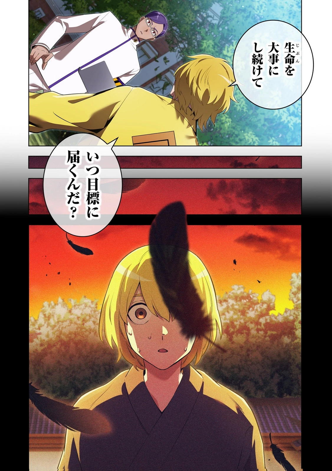 俺だけ最強超越者～全世界のチート師匠に認められた～ 第43話 - 12