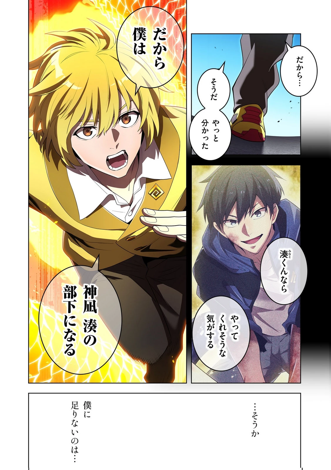 俺だけ最強超越者～全世界のチート師匠に認められた～ 第43話 - 14