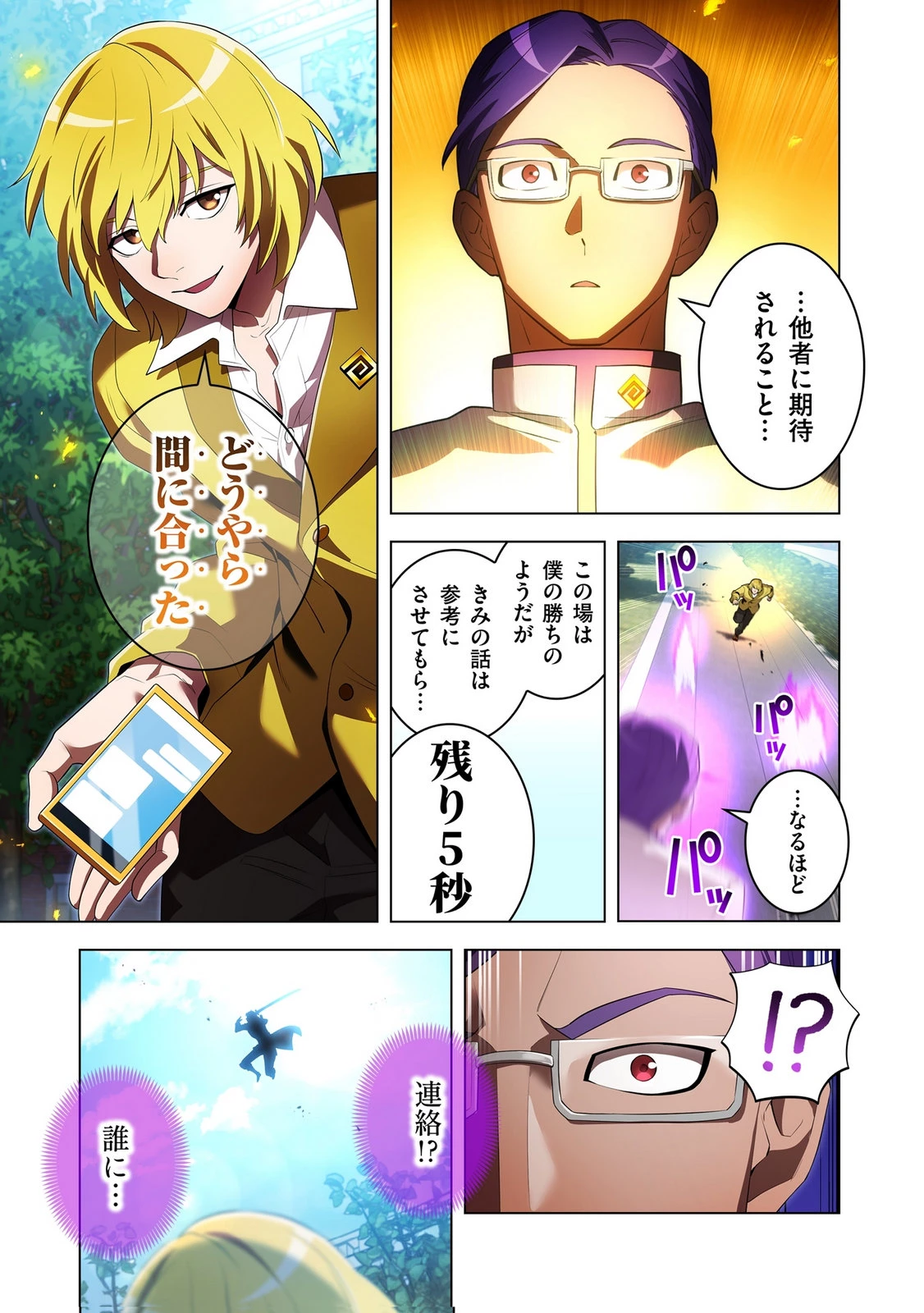 俺だけ最強超越者～全世界のチート師匠に認められた～ 第43話 - 15