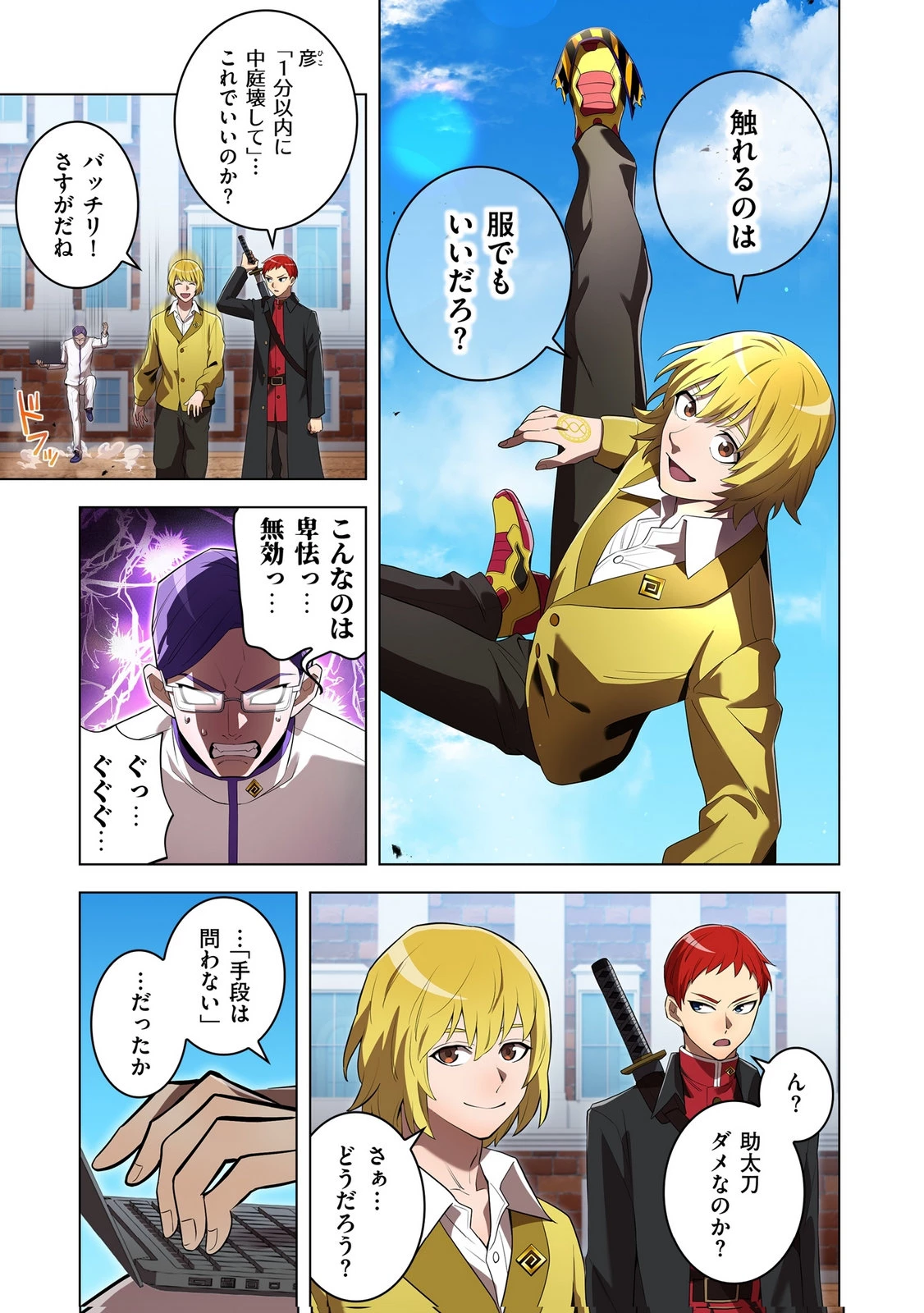 俺だけ最強超越者～全世界のチート師匠に認められた～ 第43話 - 19