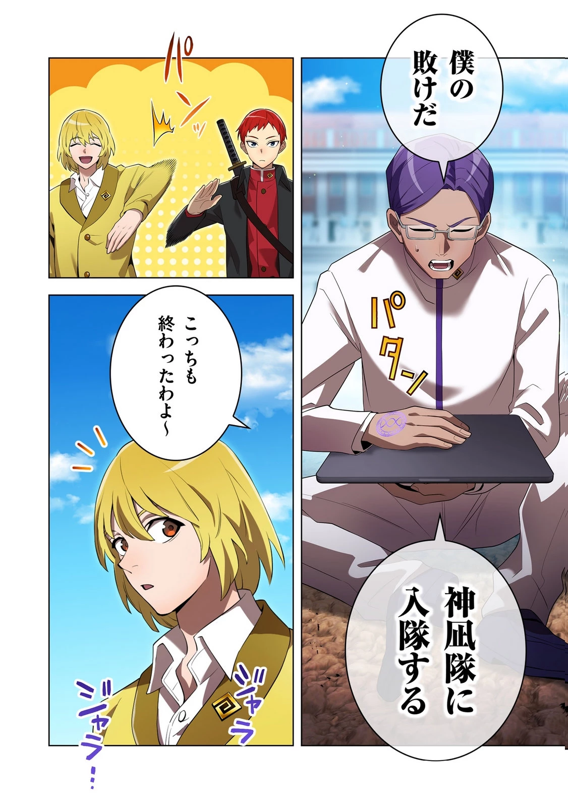 俺だけ最強超越者～全世界のチート師匠に認められた～ 第43話 - 20