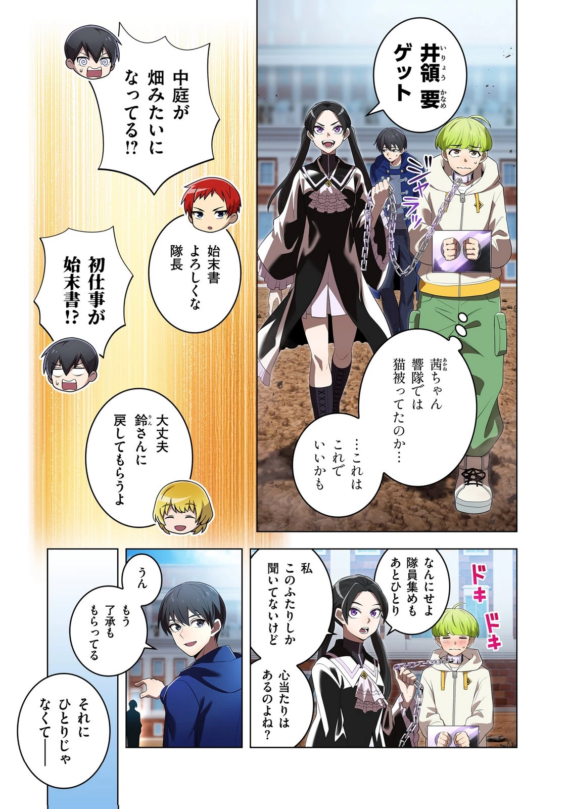 俺だけ最強超越者～全世界のチート師匠に認められた～ 第43話 - 21