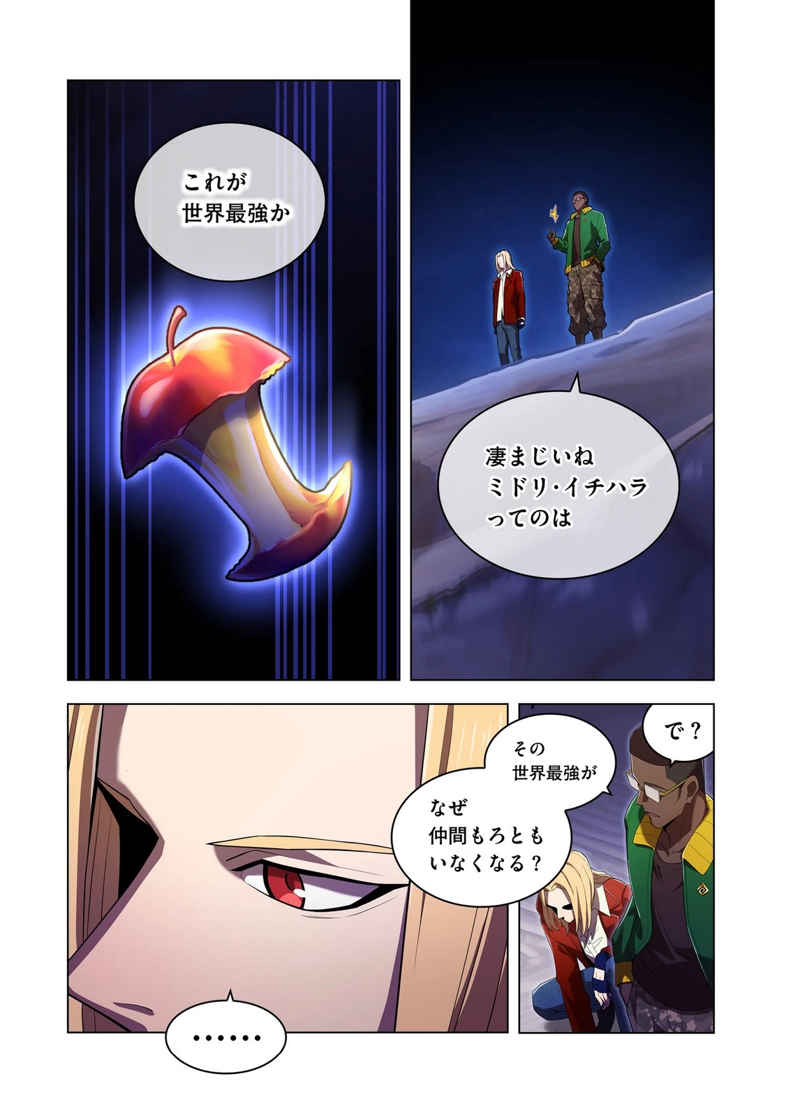 俺だけ最強超越者～全世界のチート師匠に認められた～ 第42話 - 3