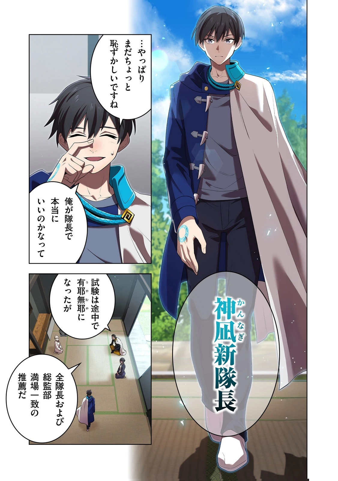 俺だけ最強超越者～全世界のチート師匠に認められた～ 第42話 - 7