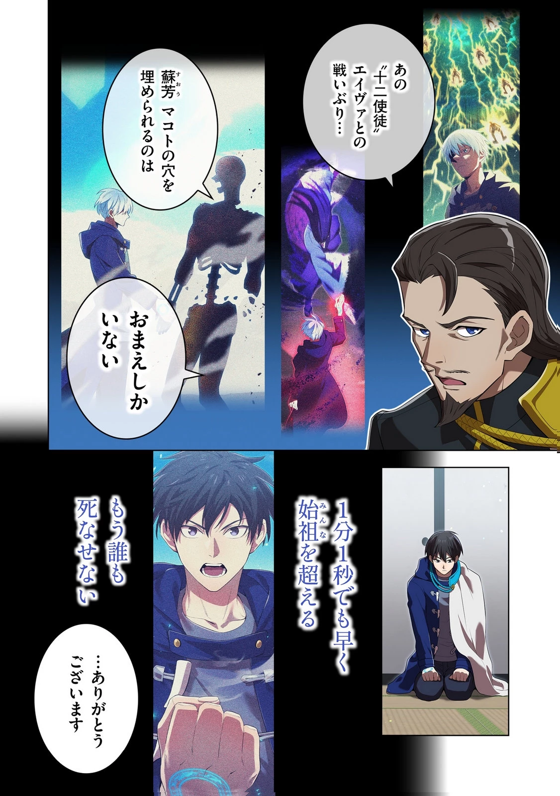 俺だけ最強超越者～全世界のチート師匠に認められた～ 第42話 - 8