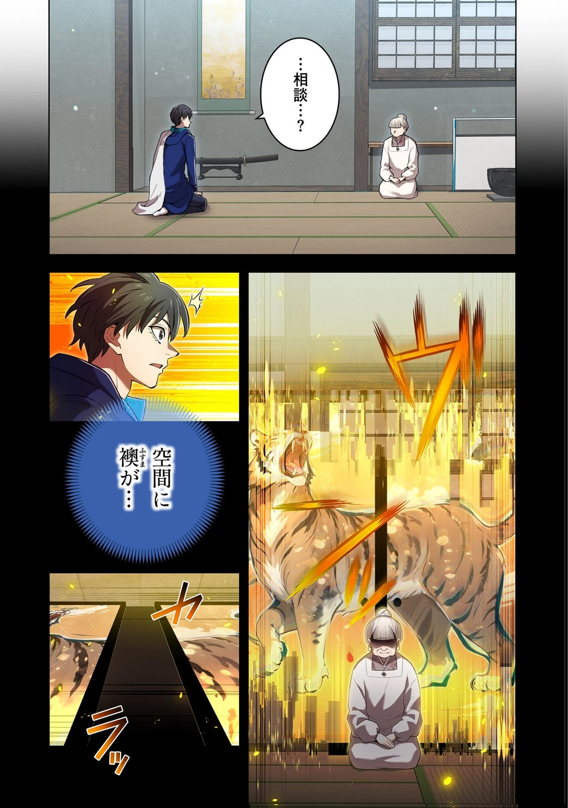 俺だけ最強超越者～全世界のチート師匠に認められた～ 第42話 - 13