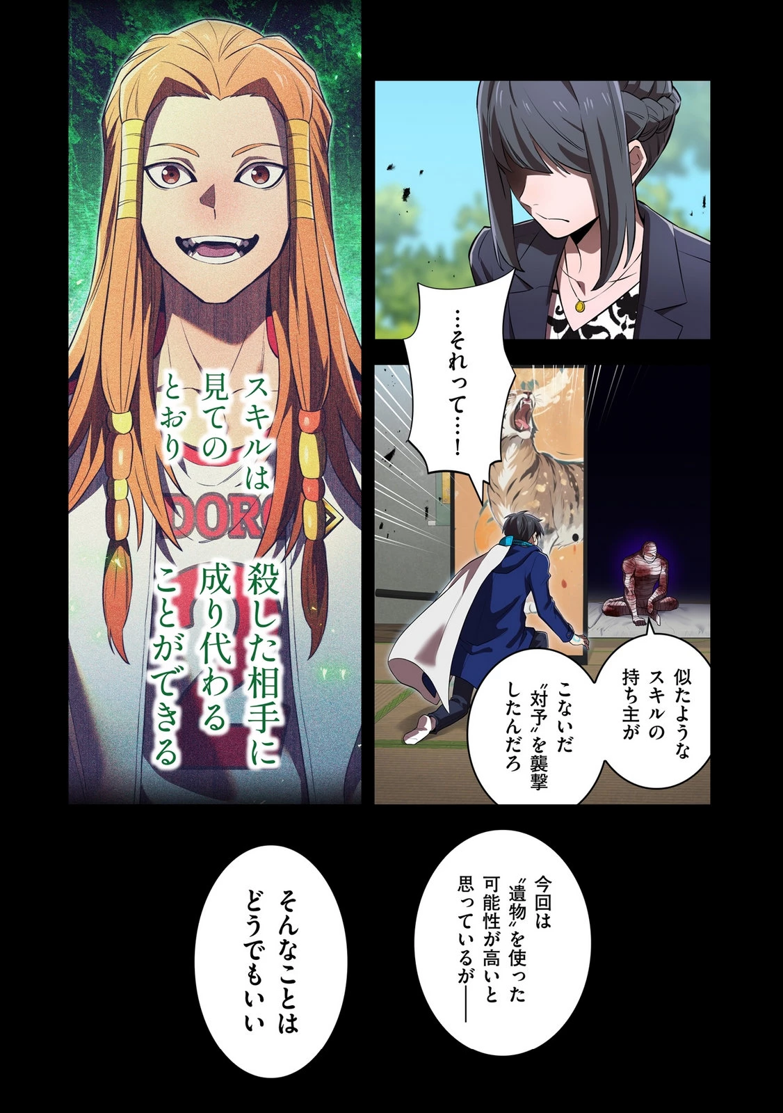 俺だけ最強超越者～全世界のチート師匠に認められた～ 第42話 - 16