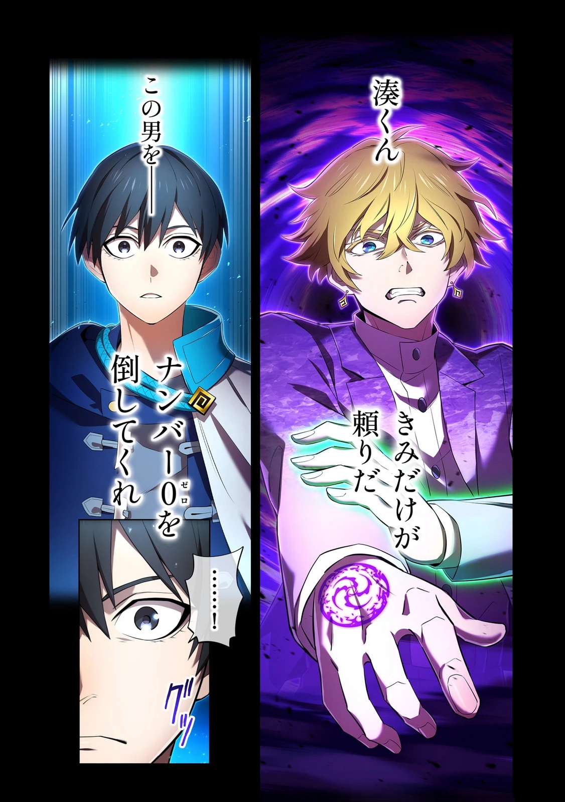 俺だけ最強超越者～全世界のチート師匠に認められた～ 第42話 - 20