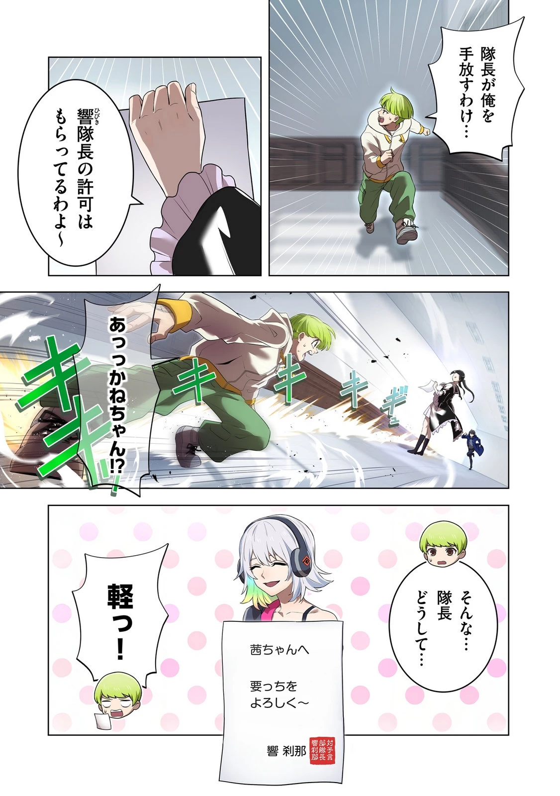 俺だけ最強超越者～全世界のチート師匠に認められた～ 第42話 - 23