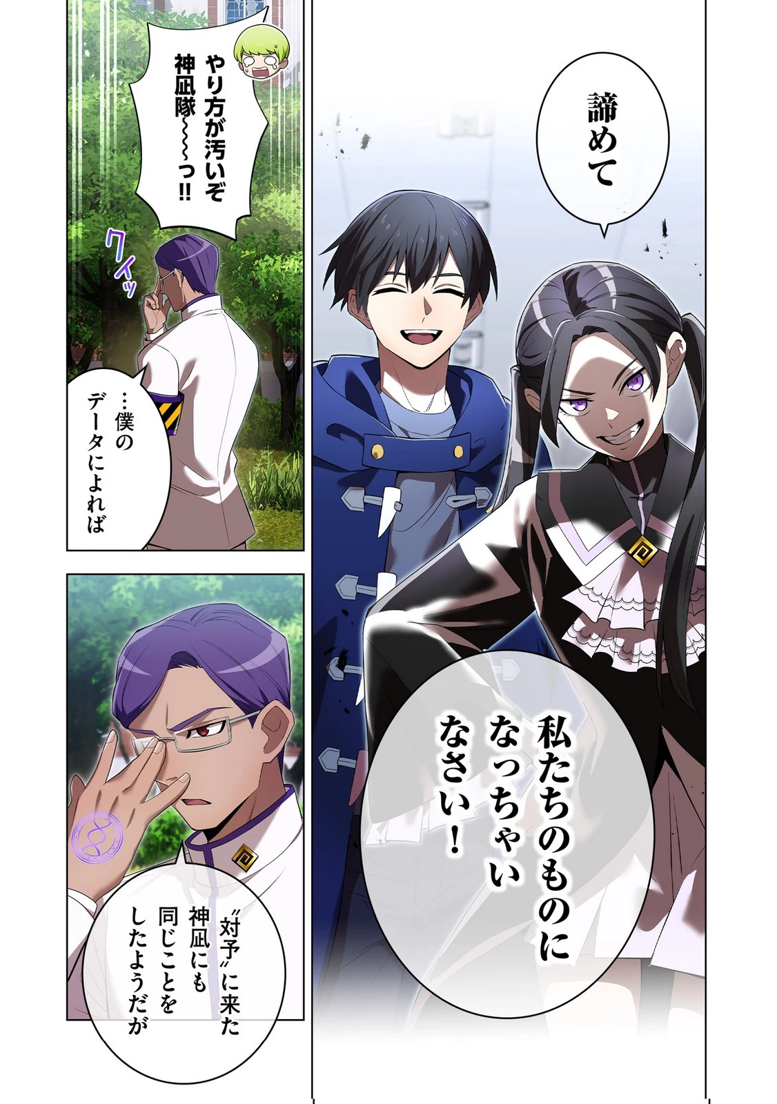 俺だけ最強超越者～全世界のチート師匠に認められた～ 第42話 - 24