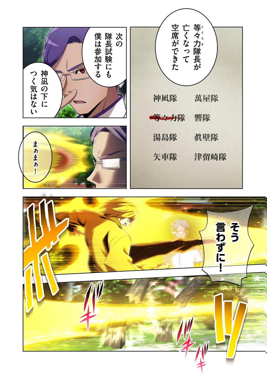 俺だけ最強超越者～全世界のチート師匠に認められた～ 第42話 - 26